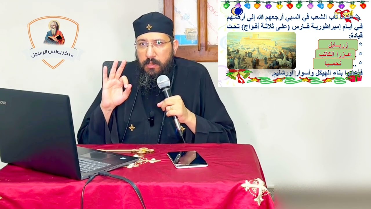 كورس خلفيات الأناجيل الأربعة (2) الخلفية التاريخية - ابونا قزمان عياد