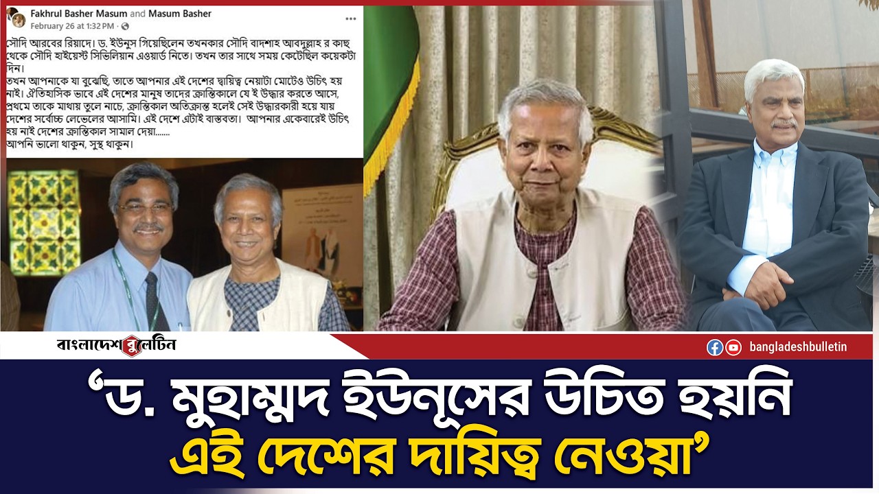 ড. মুহাম্মদ ইউনূসের উচিত হয়নি এই দেশের দায়িত্ব নেওয়া : ফখরুল বাশার | Bangladesh Bulletin