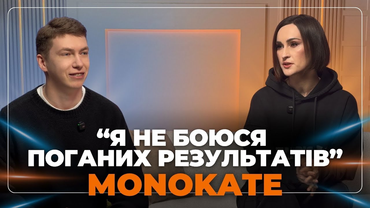 🔥 ІНТЕРВ’Ю З MONOKATE: про Go_A, підготовку до Нацвідбору та пісню «TYT»