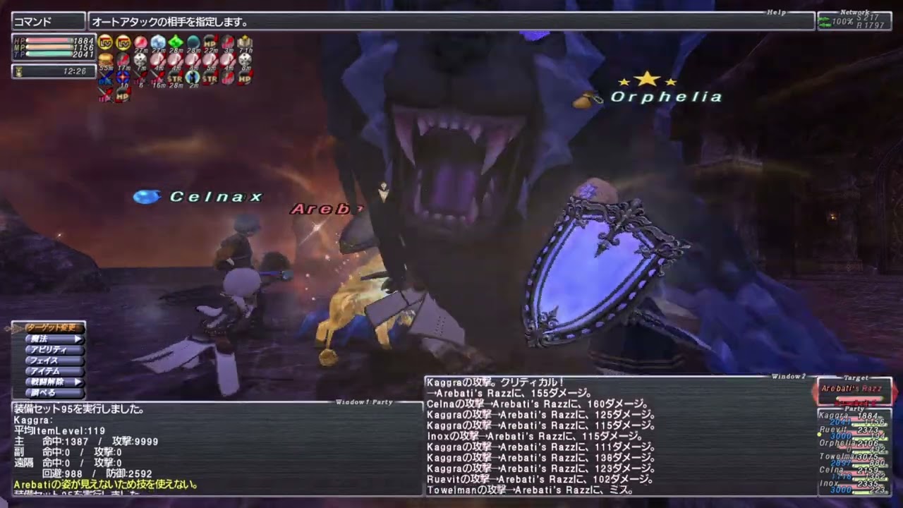 FF11「アレバティ Veng+25」の倒し方【Arebati V25】