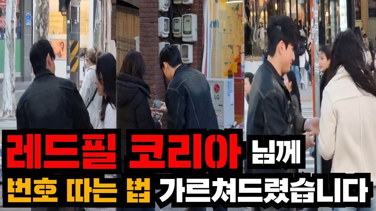 여자한테 번호를 물어볼 엄두도 못 내시는 분들은 이 영상만 보면 됩니다.