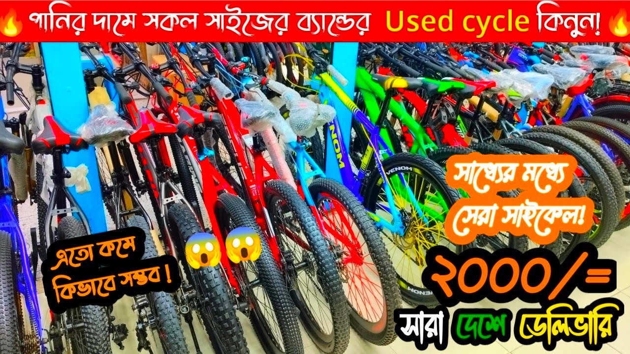Cycle Price In BD 2025🔥Used Cycle In BD 2025🔥New Bicycle Price🔥Veloce Cycle Price🔥All Cycle BD🔥