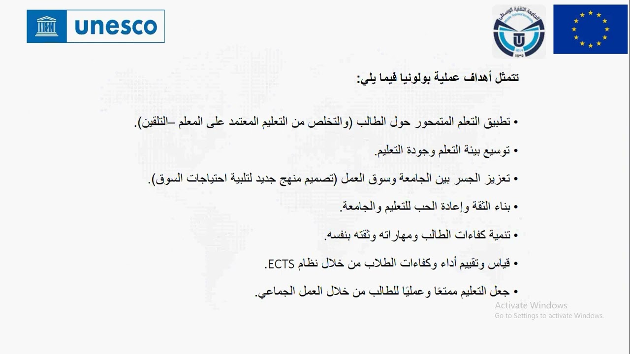 اليوم الاول : مقدمة عامة حول نظام عملية بولونيا للدكتورأحمد طالب عبد الامير