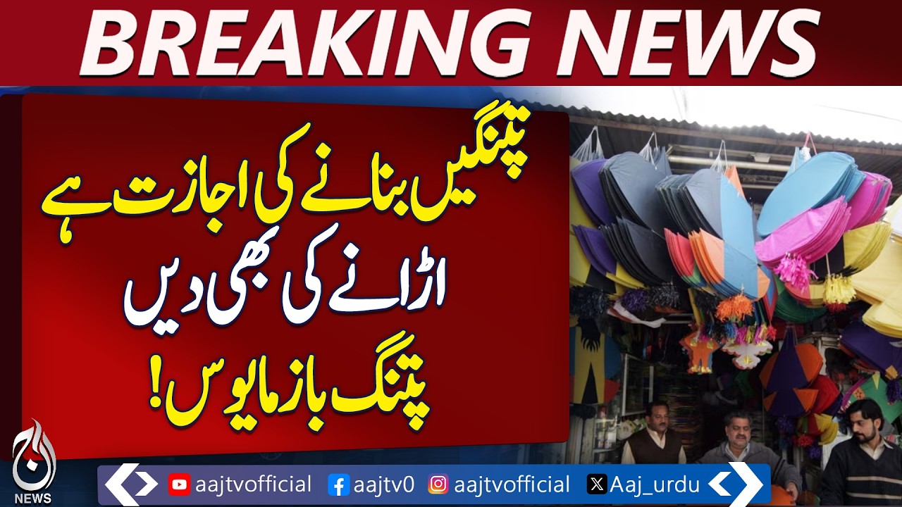 Kasur Basant Rules | Kite Making Allowed | Flying Ban Disappoints Citizen