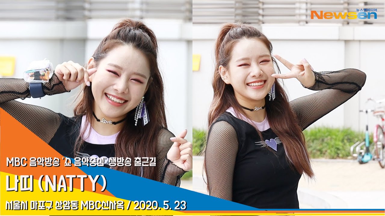 나띠 (NATTY), 19살 소녀의 깜찍한 매력(음악중심 출근길)[NewsenTV]