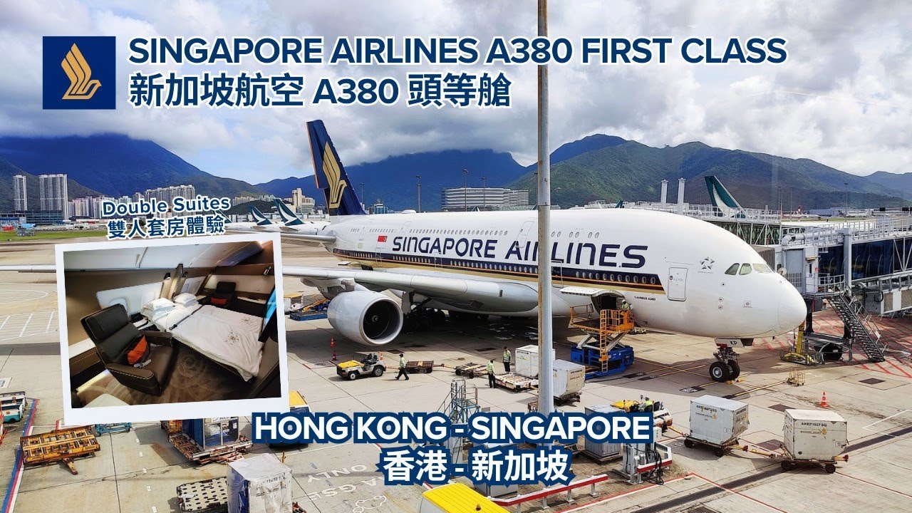 Singapore Airlines First Class｜A380 Double Bed Suite Experience【新加坡航空頭等艙｜A380雙人床套房｜香港飛往新加坡｜龍蝦鮑魚大餐】