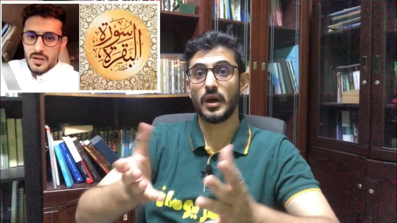 شرح العلاج بسورة البقرة من المس و إجابة على أسئلتكم