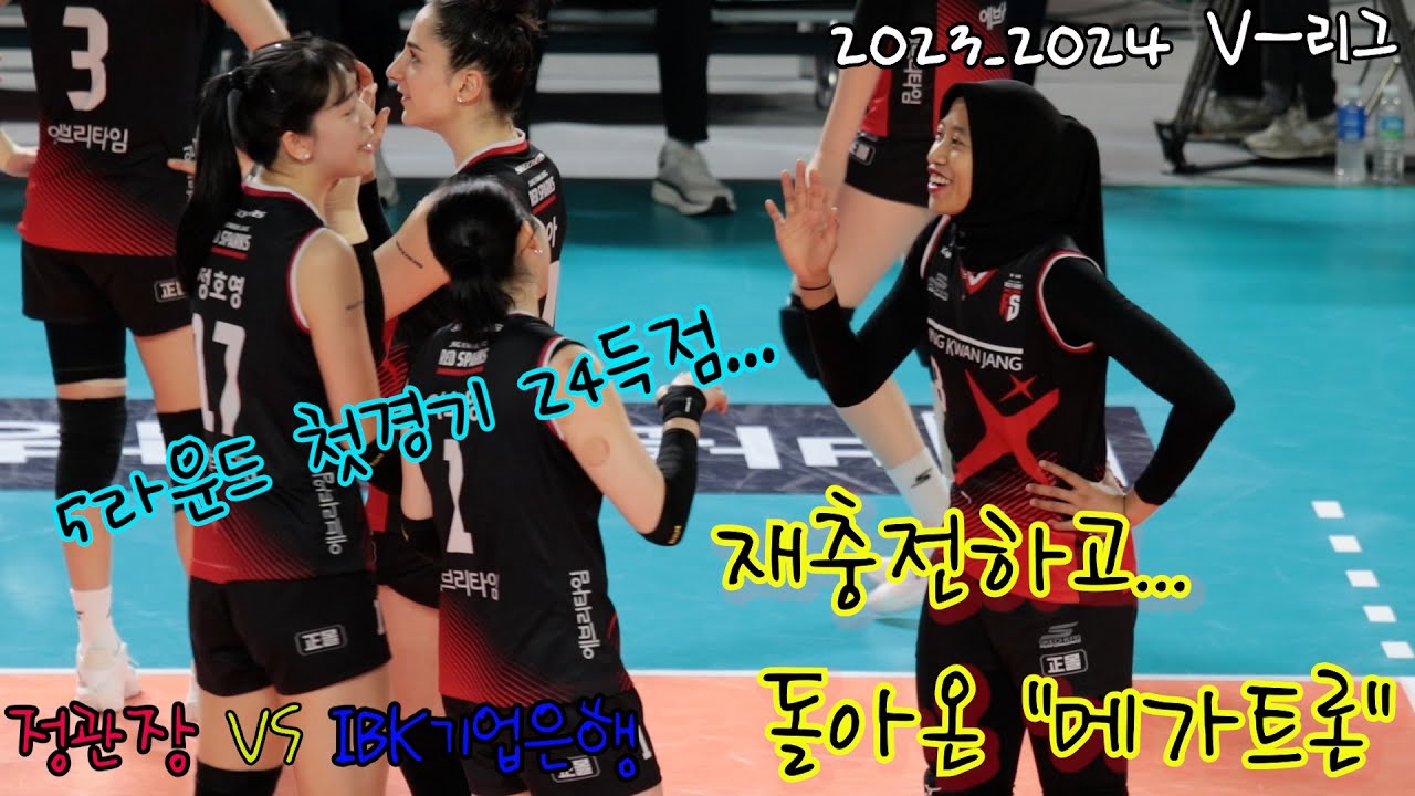 메가 재충전하고 돌아온 메가트론 #러브인배구 #여자프로배구