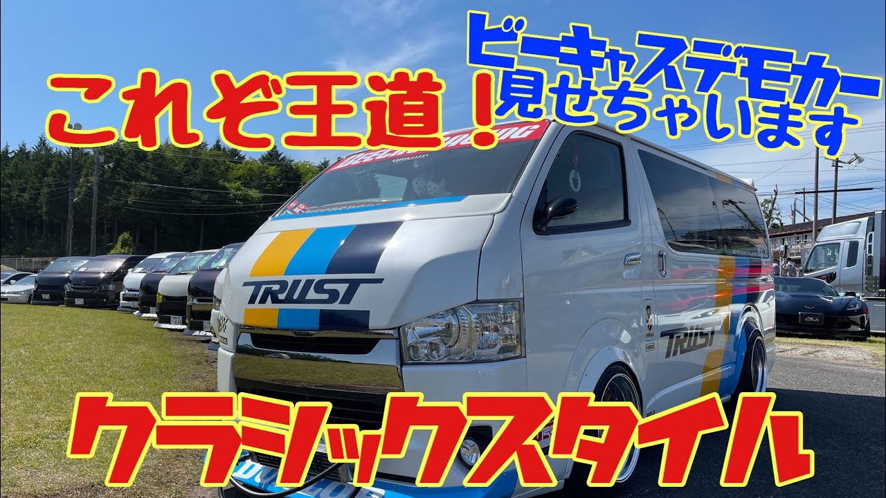 ビーキャスのデモカー紹介  -  BEECAS HIACE-