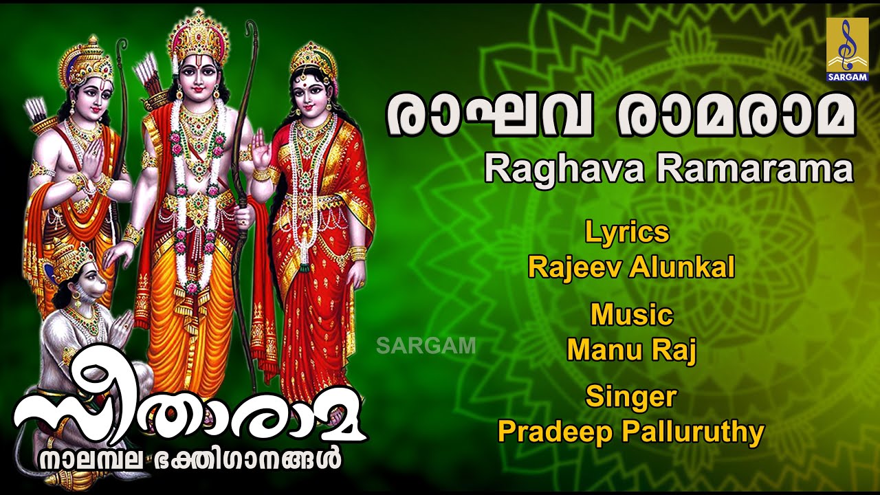 രാഘവ രാമരാമ | Rama Devotional Song | Sung by Pradeep Palluruthy | Seetha Rama | Raghava Rama