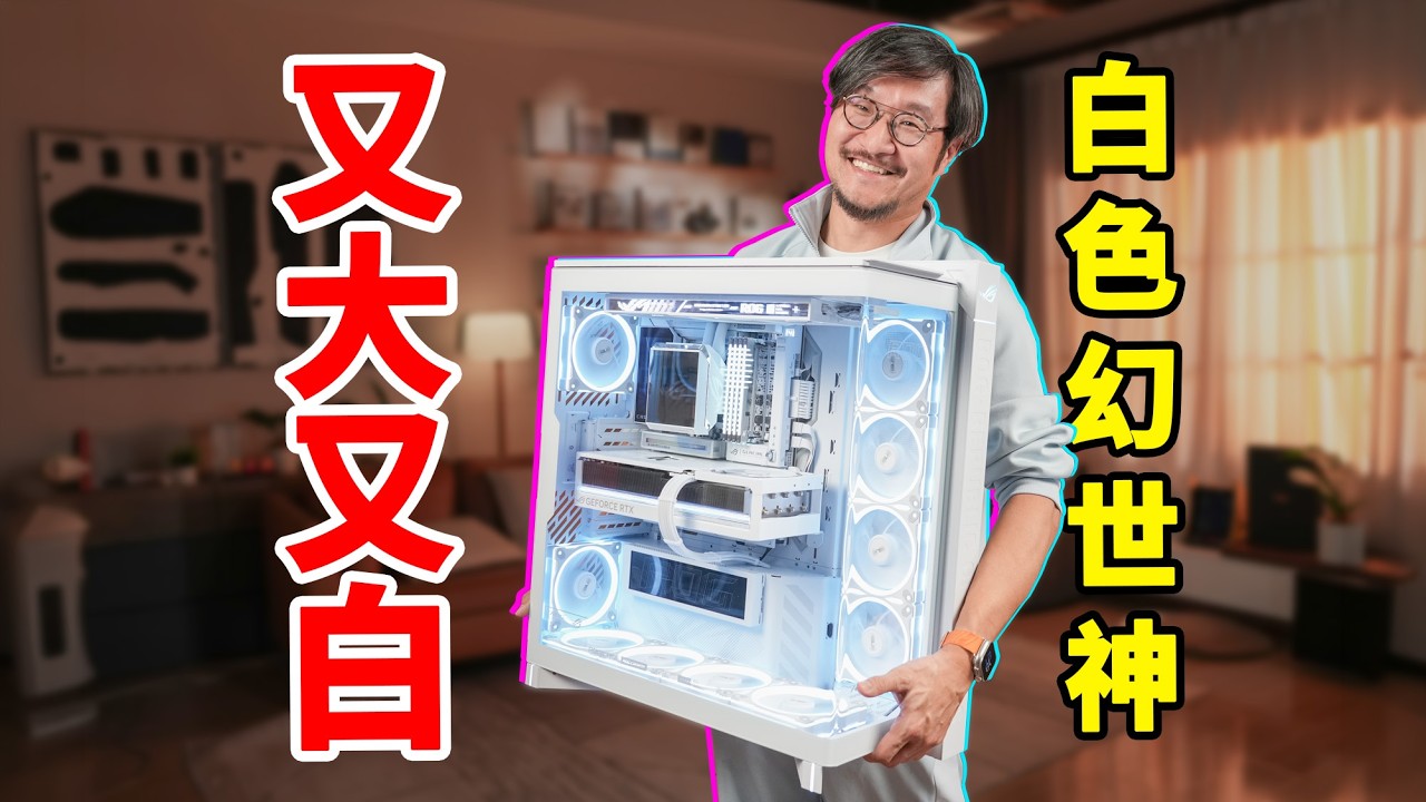 全网首装！ROG白色幻世神全家桶装机体验