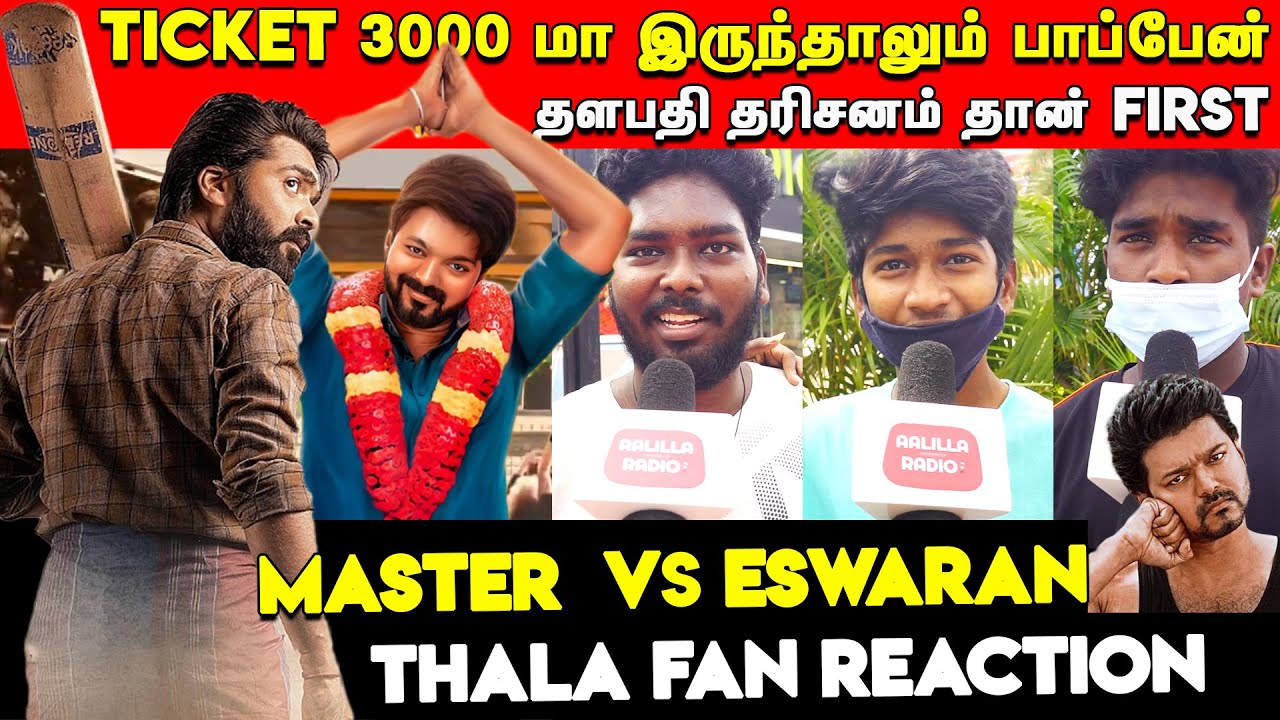 Master vs Eswaran Public Opinion |Master Vs Eswaran Public Review |Eswaran vs Master Public Opinion