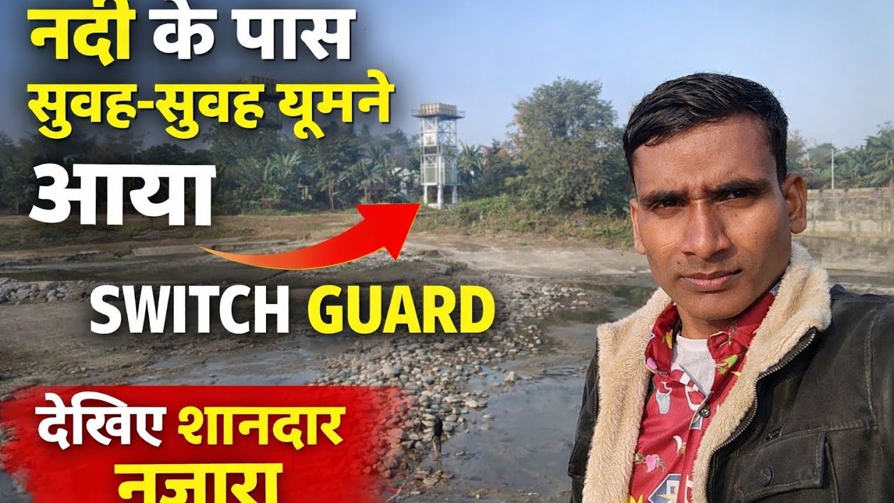 नदी के पास सुबह-सुबह घूमने आया | Switch Guard के पास शानदार नजारा | Morning River Vlog