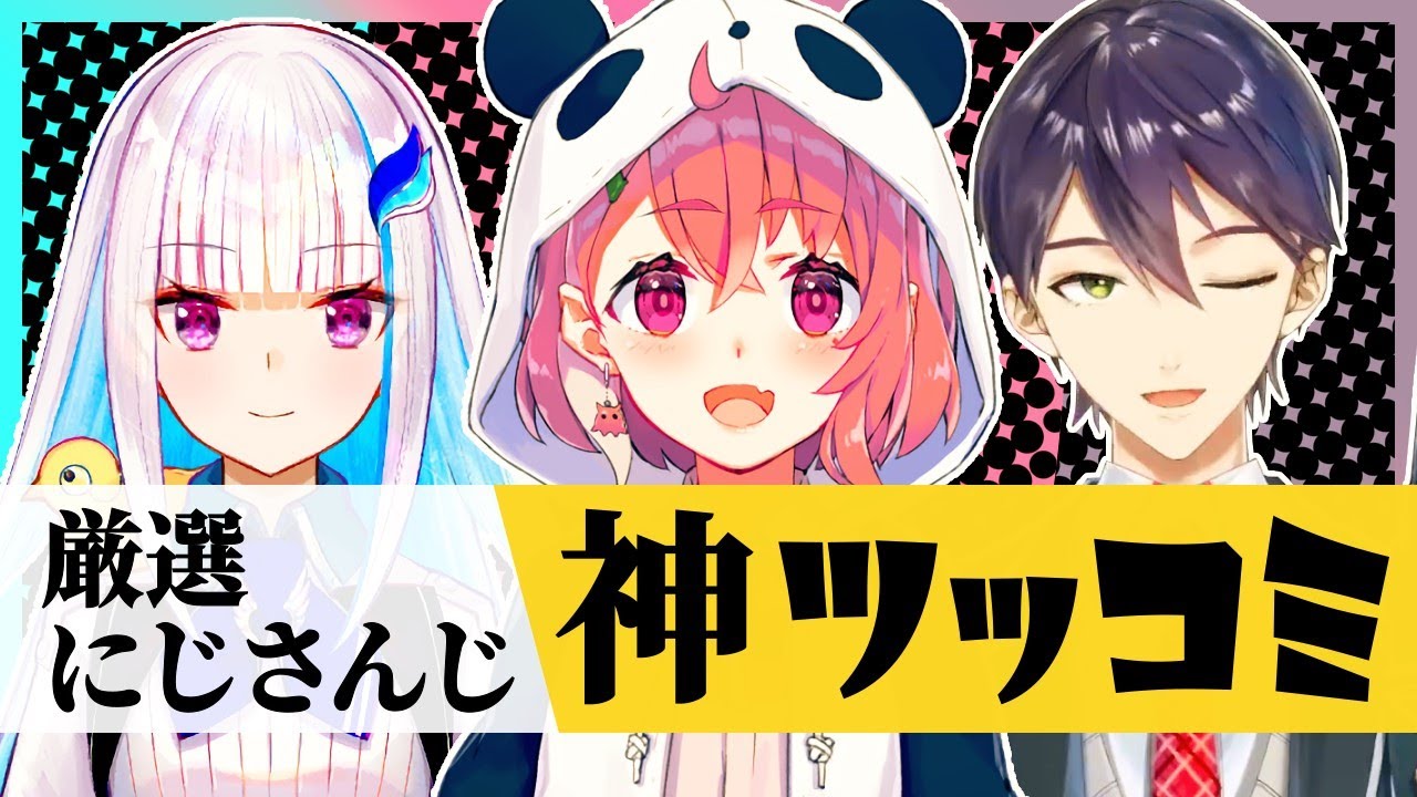 にじさんじ”神ツッコミ”まとめ #04【にじさんじ/切り抜き/厳選にじさんじ】