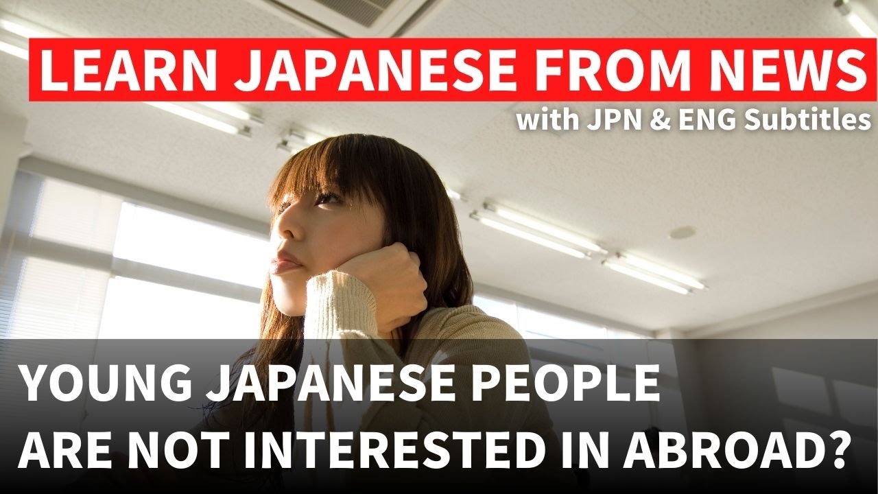 なぜ日本の若者は海外に行かない？  Why don't young people in Japan go abroad? 【Learn Jaoanese from NEWS】