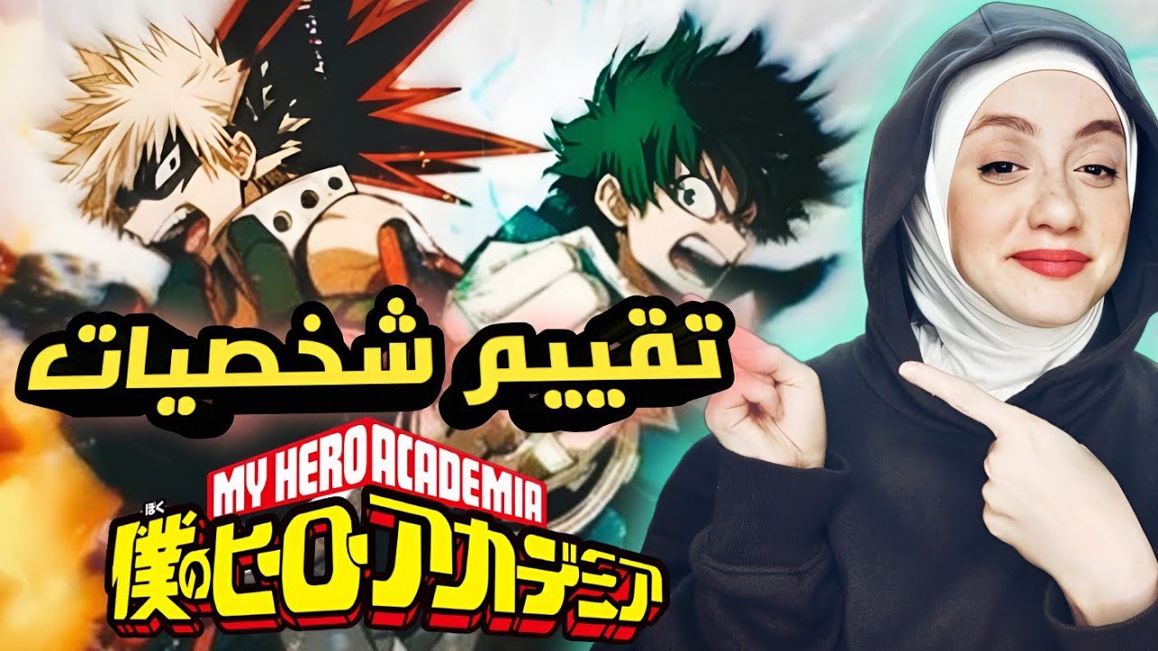 تقييم شخصيات بوكو نو هيرو كلها || شخصيه واحده بس هي المفضله !! 💚💚