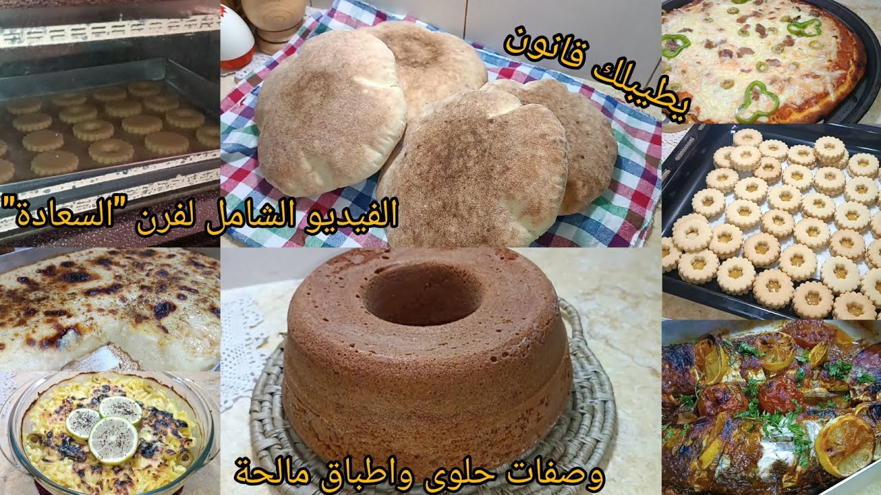 الطياب في فرن السعادة: موسكوتشو، صابلي، مطلوع...لاول مرة على #اليوتيوب فيديو شامل #trending #اكسبلور