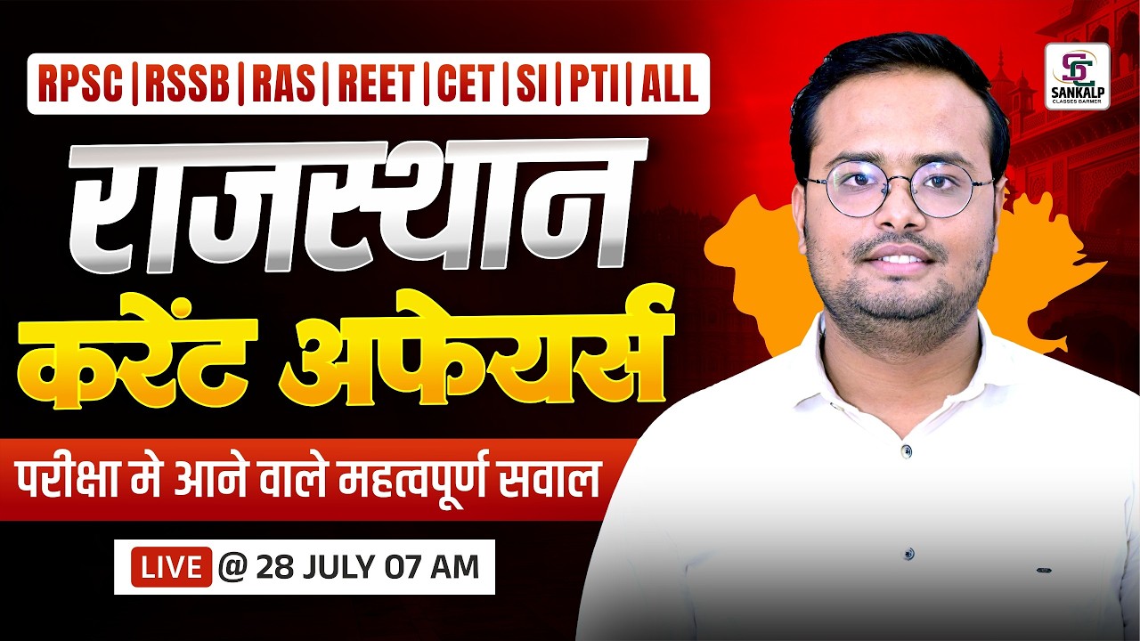 RPSC / RSSB / RAS / REET / CET / SI Rajasthan Current Affairs 2026 | Important Questions Solve
