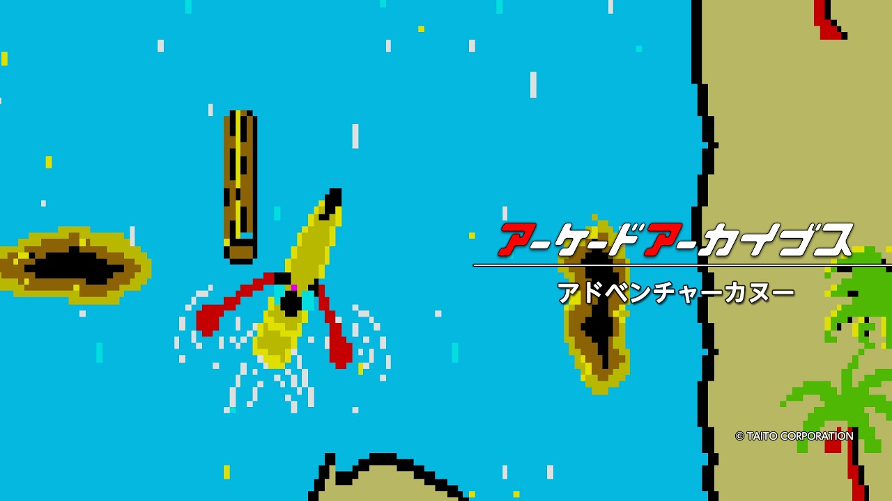 アーケードアーカイブス アドベンチャーカヌー
