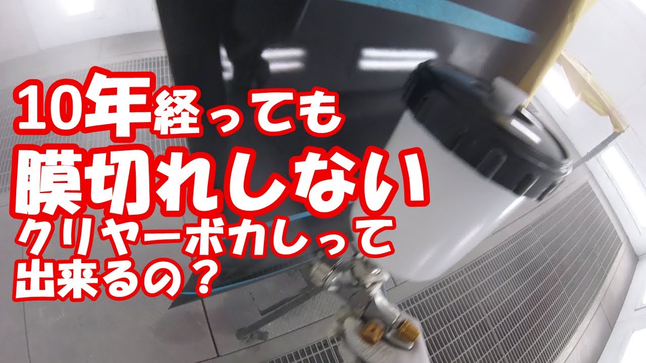 鈑金塗装　2211　クリヤーボカし　膜切れしにくいボカシ塗装　イサム塗料テクニカルアドバイザー、リーダーに聞いてみました。