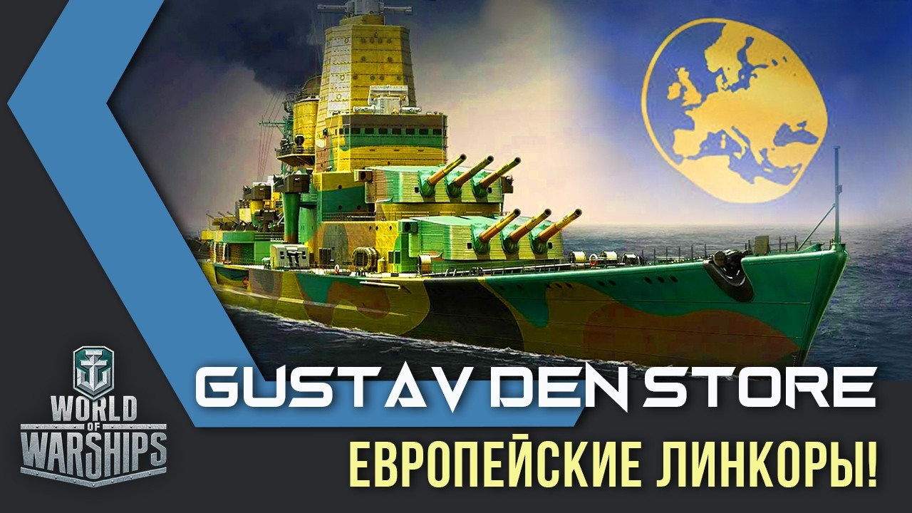 Gustav den Store World of Warships лінкор 9 рівня Європа Quad HD 2K