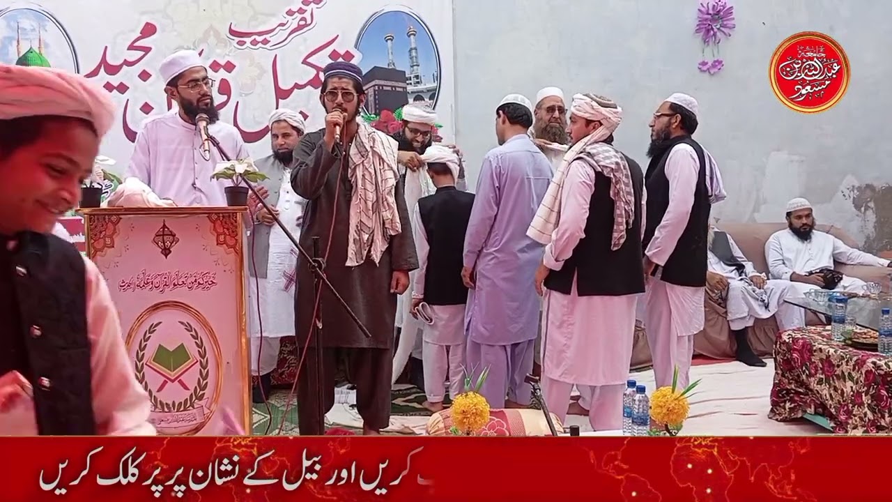 دستاربندی اور چادر پوشی کی روح پرور تقریب | سالانہ تکمیل قرآن مجید پروگرام | جامعہ عبداللہ بن مسعود