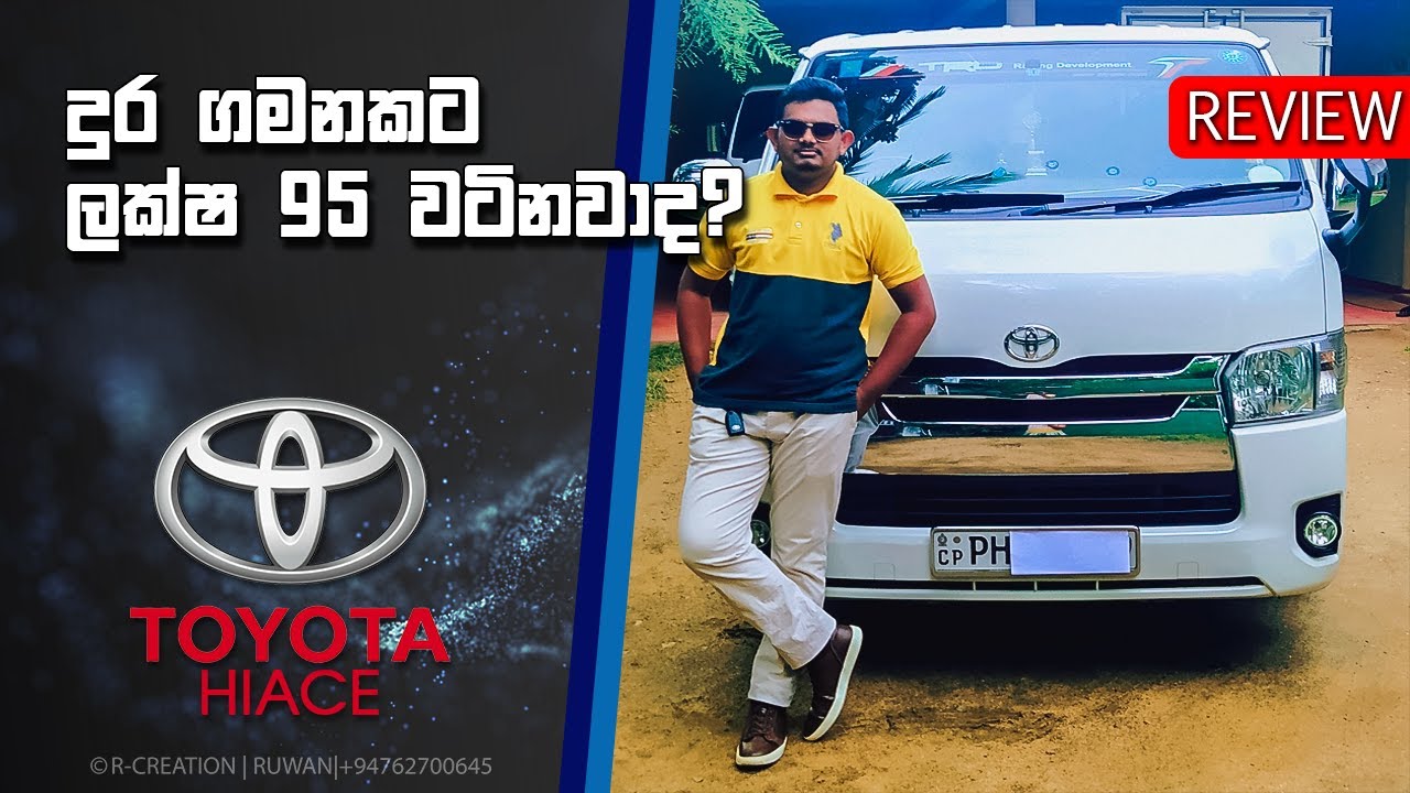 Toyota Hiace 2015 Review (Sinhala)
