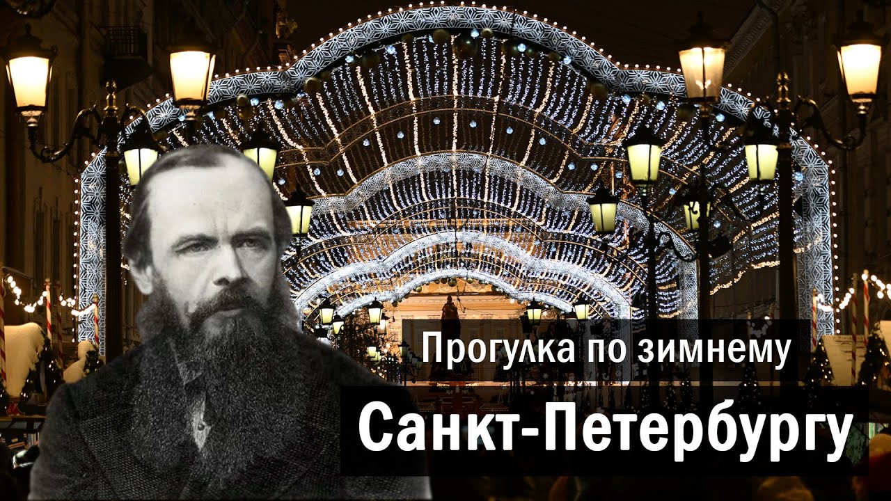 Санкт-Петербург на выходные Советы туристам Что посмотреть Куда пойти Зимний Тур Путешествие Питер