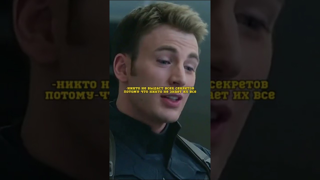 Фьюри объяснил капитану Америке. #shorts #marvel #capitanamerica