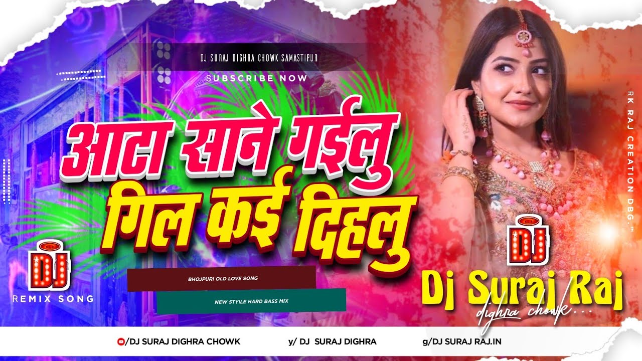 Aata Sane Gailu Ta Gil Kai Dihalu Dj Remix | Pawan Singh Dj Remix Song 2026 | Bhojpuri Dj Remix Gana