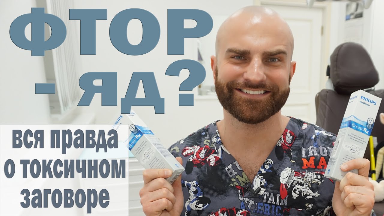 Фтор - это ЯД?