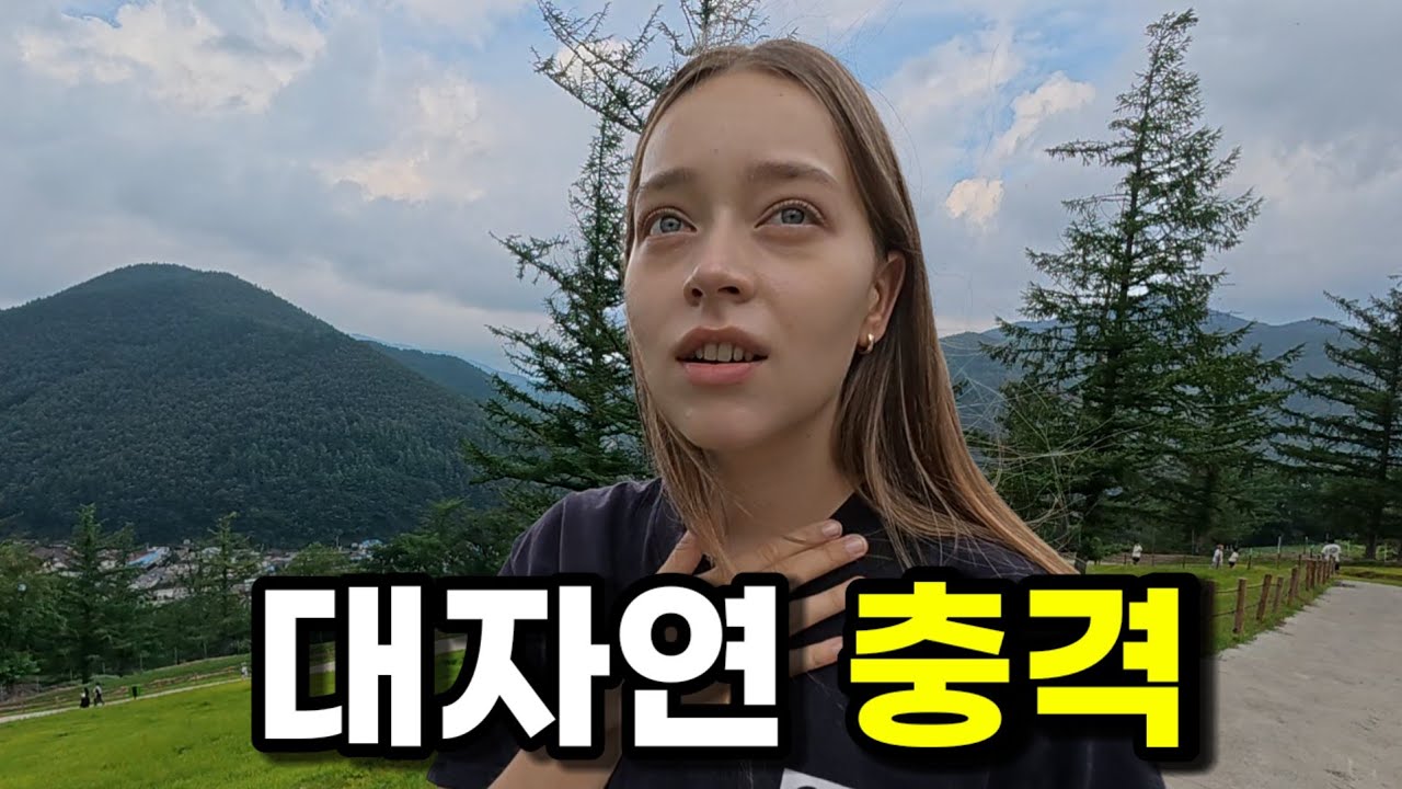 서울살이만 하던 네덜란드 여친, 태백에 취하다