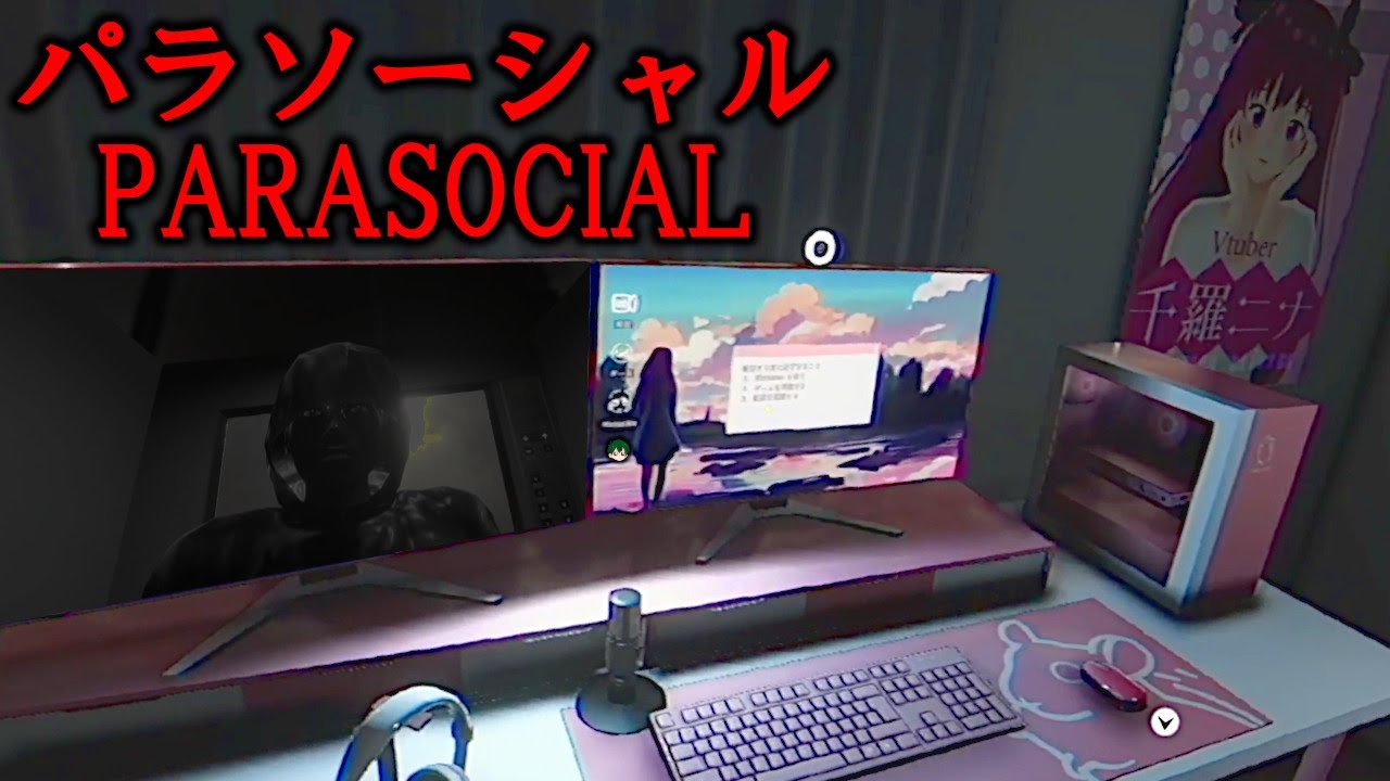 【チラズアート】話題の配信者が主人公のホラゲ「パラソーシャル」ツッコミどころ満載で面白すぎたｗｗｗ【Chilla's Art】
