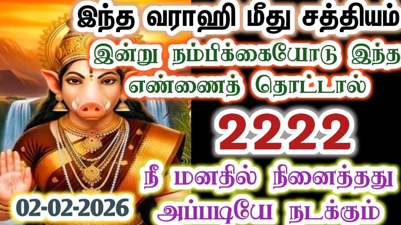 இந்த எண்ணைத் தொட்டால் இரவுக்குள் நீ நினைத்தது நடக்கும்/Amman/varaahi Amman/@வராஹிஅருள்வாக்கு 