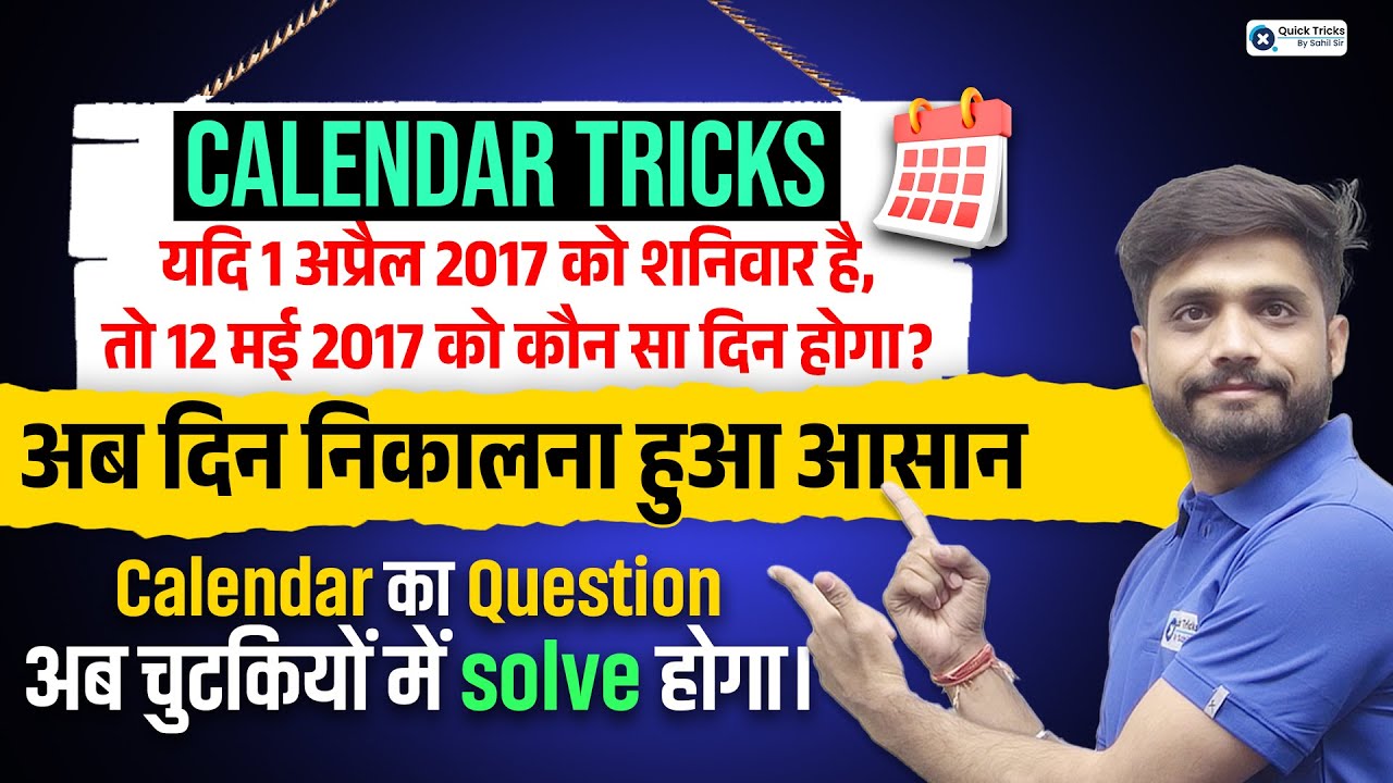 Reasoning 📅 Calendar Questions Trick | दिन निकालना अब हुआ आसान | Reasoning by Lakshya Sir
