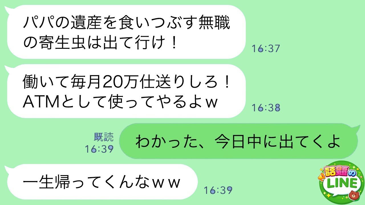 【LINE】私がお情けで母と同居しているタワマンに勝手に引っ越してきたクズ妹「遺産食いつぶす寄生虫は出て行けw」→お望み通り3時間後に出て行ってやった結果www
