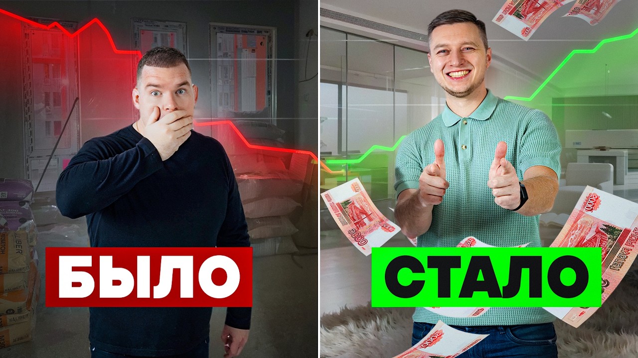 Мы увеличили доход с ОДНОЙ квартиры в 2 РАЗА!