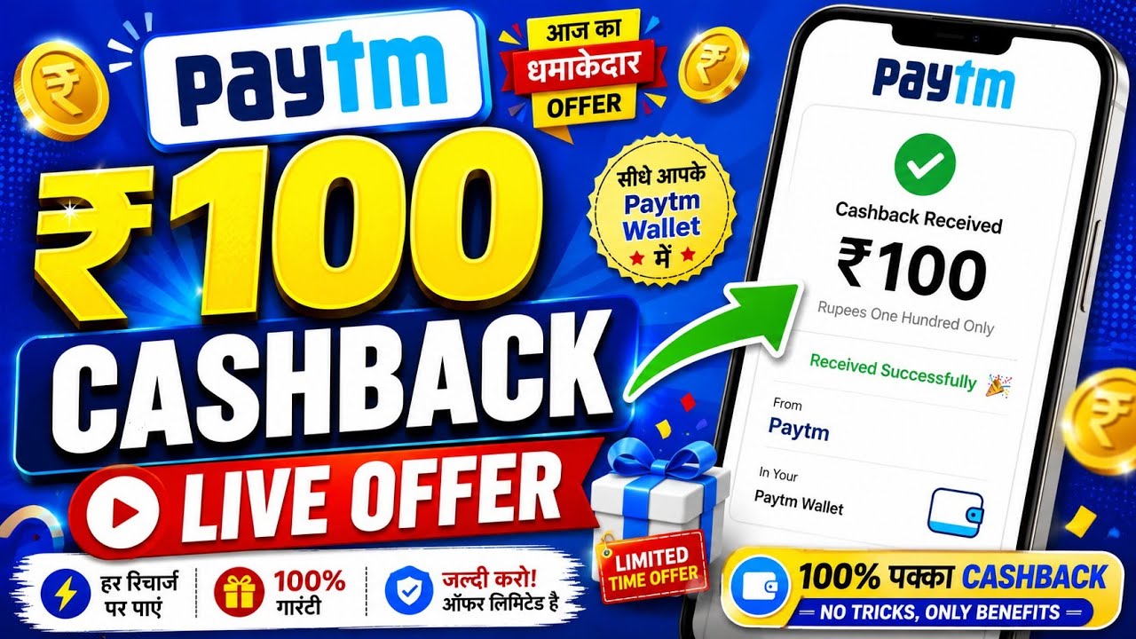 Paytm Flat ₹100 Cashback Offer Today 🔥 | Paytm New Cashback Offer Today | How To Get ₹100 Cashback