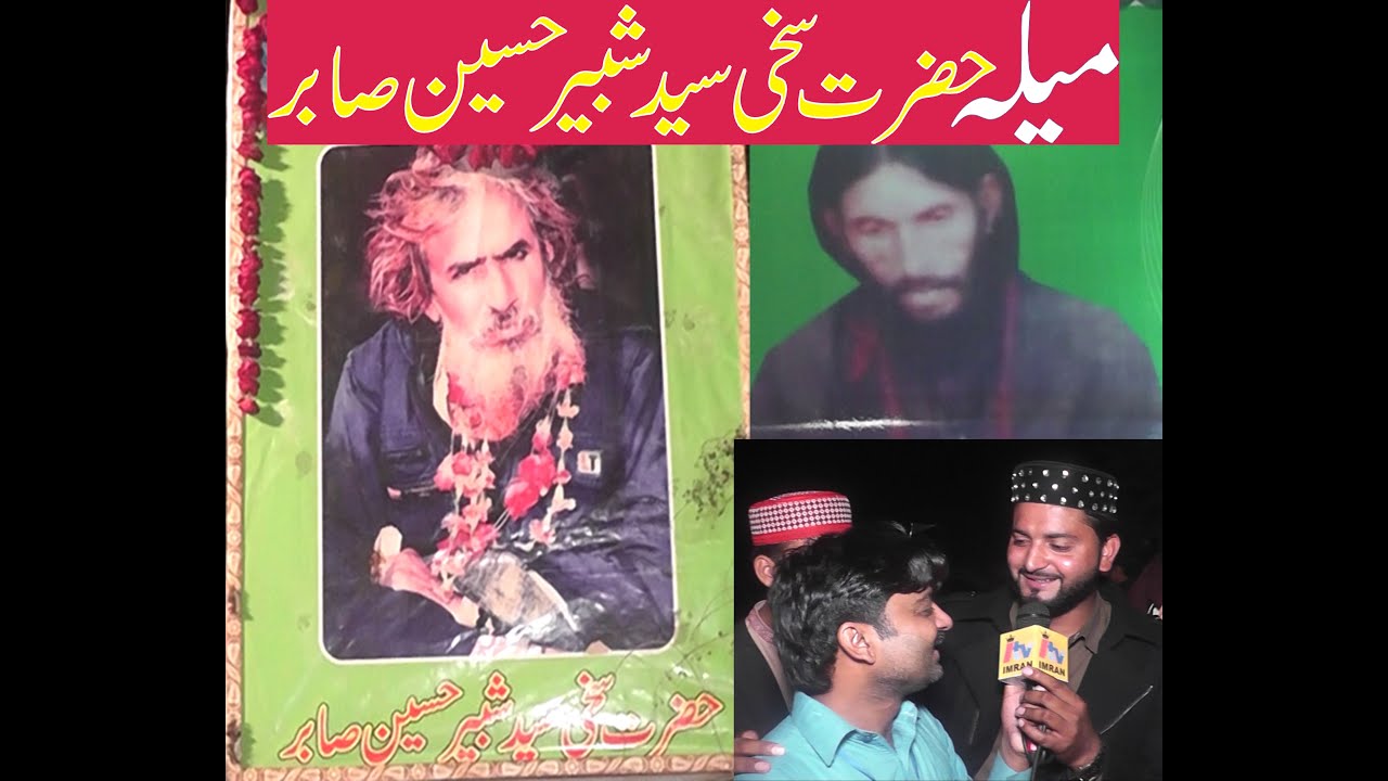 Mela Sakhi syed shabbir hussain shah sabri|Raja Jang|Imran tv