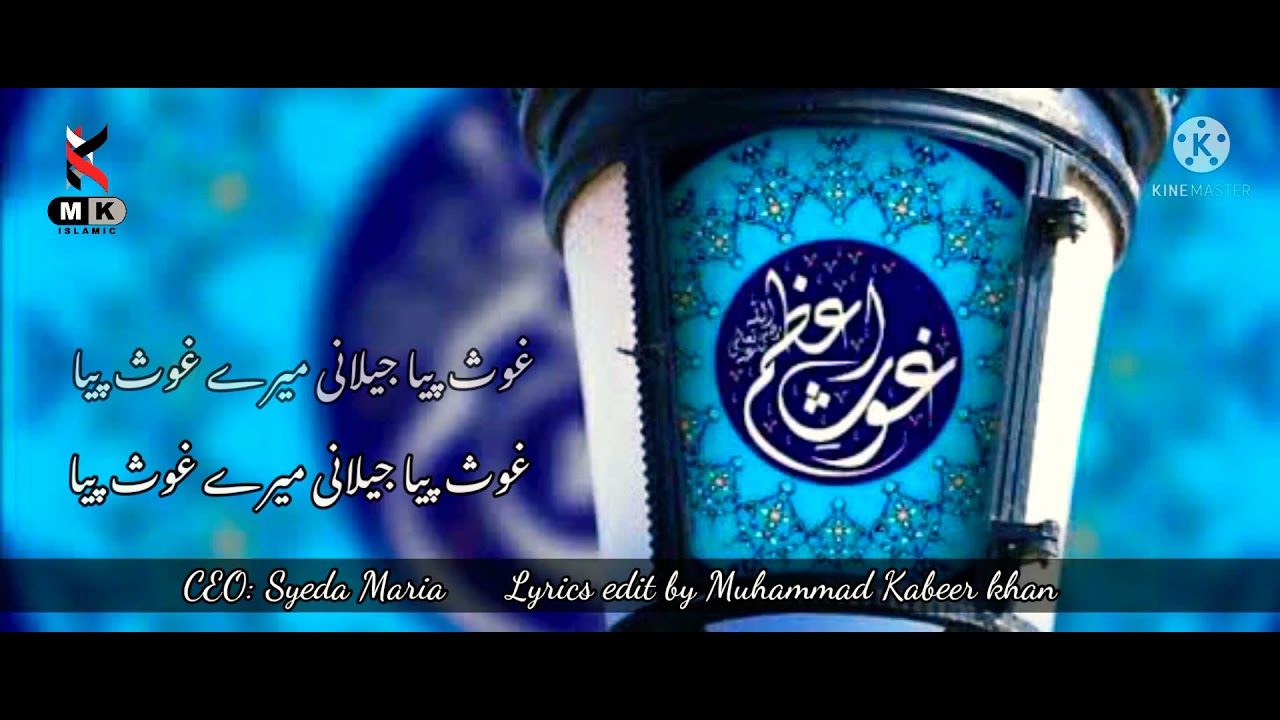 Zamane Me Nahi Sunta Koi Fariyad Jilani || Lyrics Video || #LaibaZafar #JaveriaSaleem