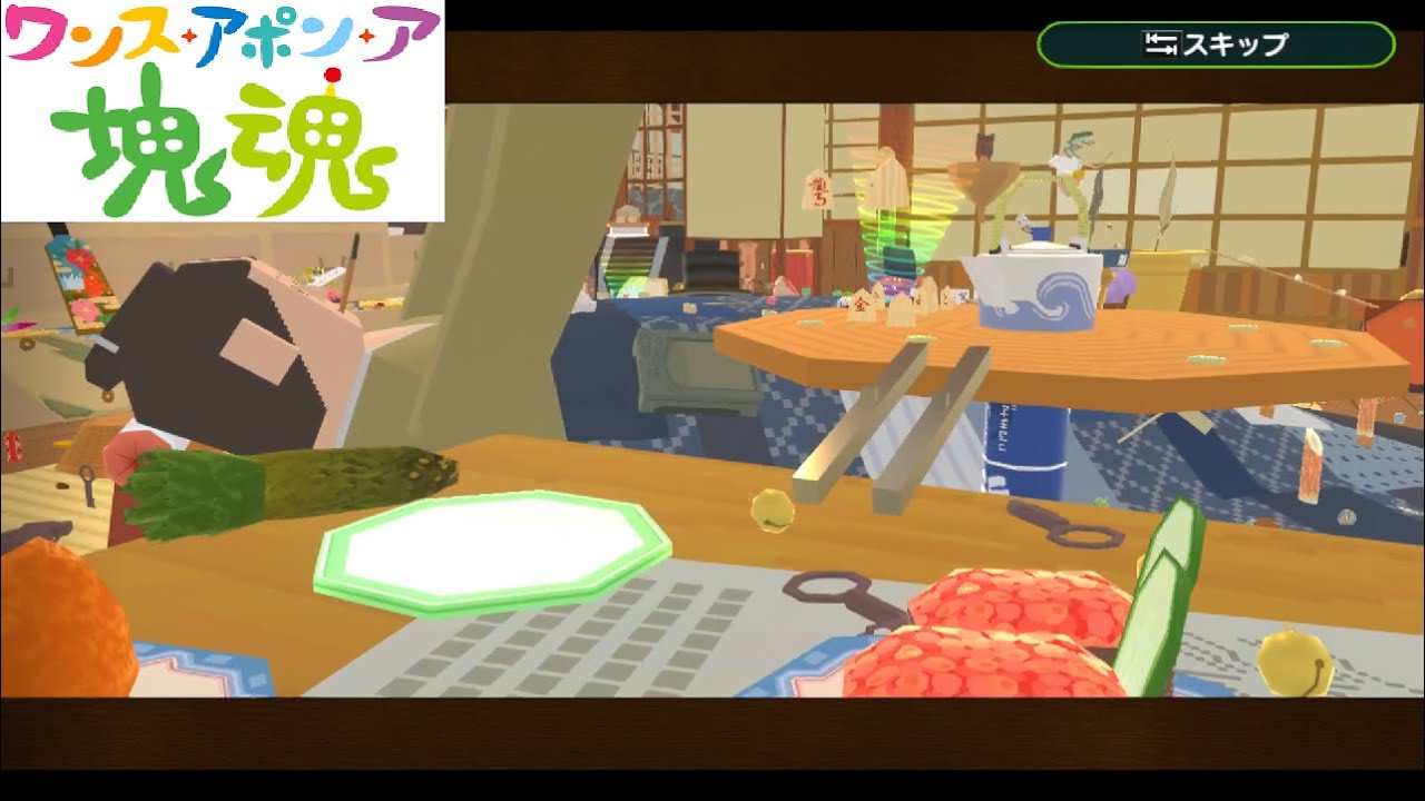 とにかく大きく1 38.0cm & いそいで大きく1 1:00:91【ワンス・アポン・ア・塊魂】