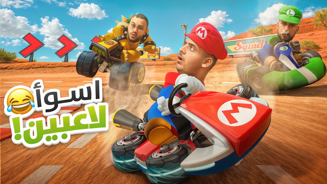 ماريو كارت | مع شباب فالكونز💚