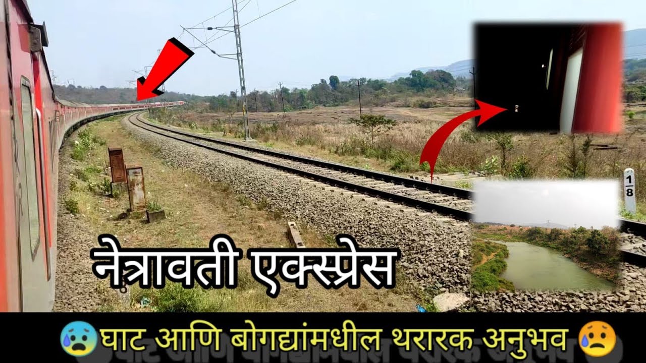 नेत्रावती एक्स्प्रेसचा प्रवास || Netravati Express || Panvel to khed || Kokan Railway #railway
