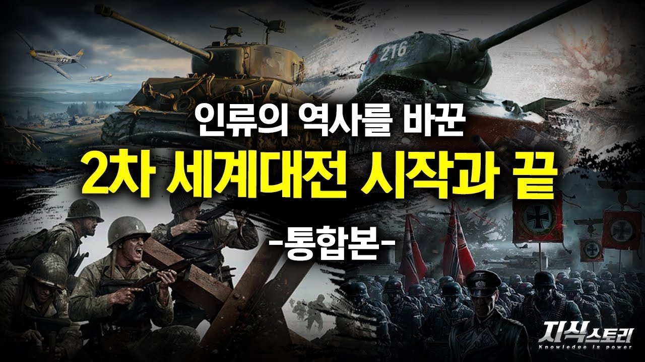 인류의 역사를 바꾼 거대한 전쟁 