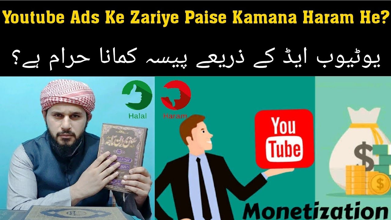 Kya Youtube Par Ads Ke Zariye Paise Kamana Halal He?(Salman Aftab).