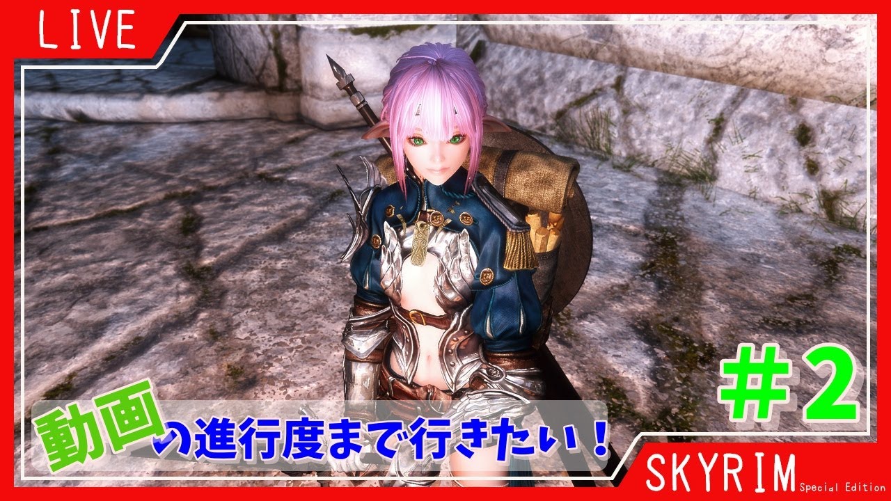 【PC版skyrimSE】今日からスカイリム:Reの綺麗なデータ作り！#2