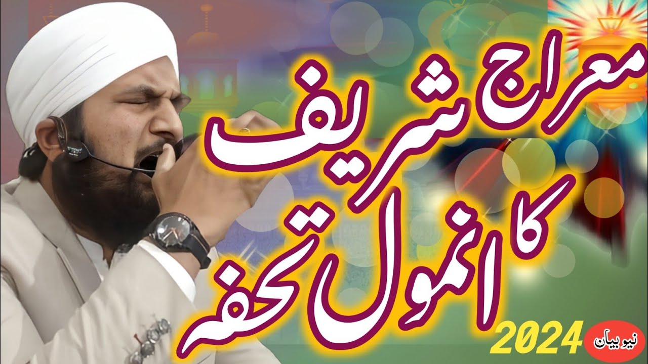 Waqia e Meraj By Allama Hafiz Nawab Aasi | Hafiz Nawab Aasi Official | New Byan 2024
