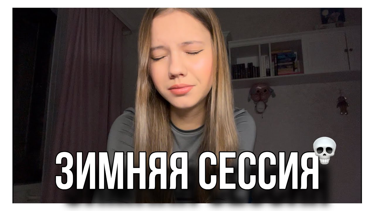 НЕДЕЛЯ ВЛОГОВ: ЗИМНЯЯ СЕССИЯ🤯//колледж//2 курс💪🏼