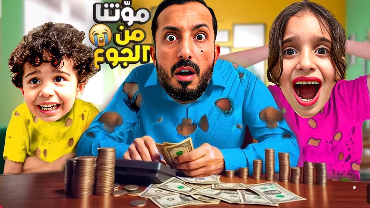 بابا صار بخيل ومنعنا من الأكل😨وحرمنا كلشي 😱سرقت كرت البنك و شتريت كلشي نفسي فيه بالآخر انجلط😭#مارية