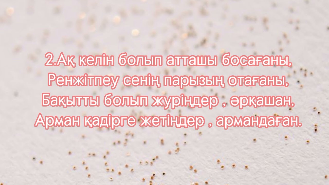 ӘПКЕТАЙЫМ | КАРАОКЕ